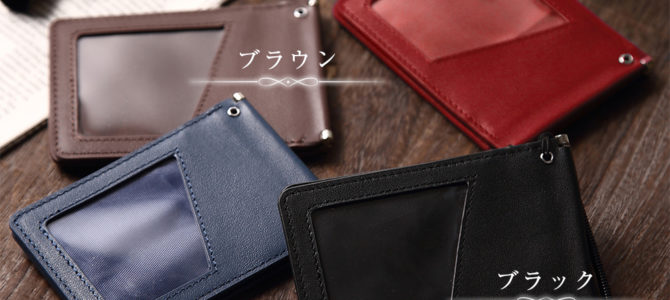 HOMARINA オリジナル レザー 定期入れ 使いやすさの7つのポイント