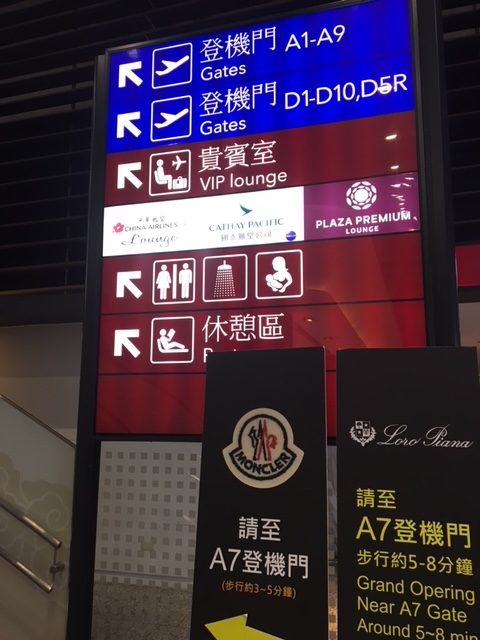 桃園空港　プライオリティパスラウンジ