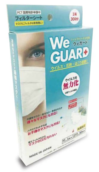 WeGAURD ウィガード マスク フィルタ