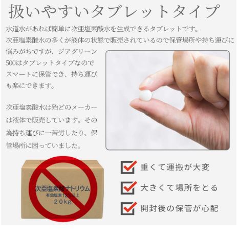 次亜塩素酸タブレット