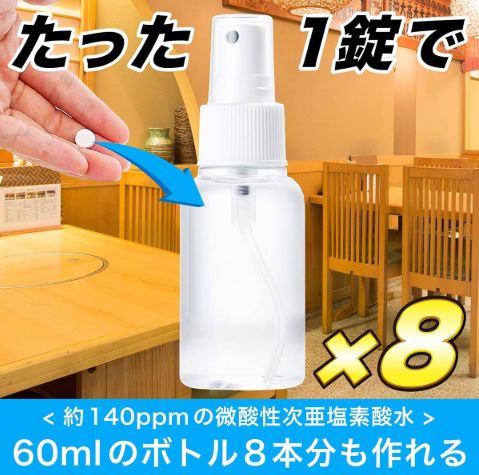 次亜塩素酸タブレット