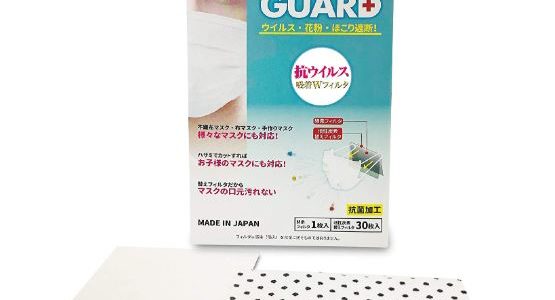 【WeGAURD】ウィルスガードの マスク フィルターシート/ ウィガード 販売or卸